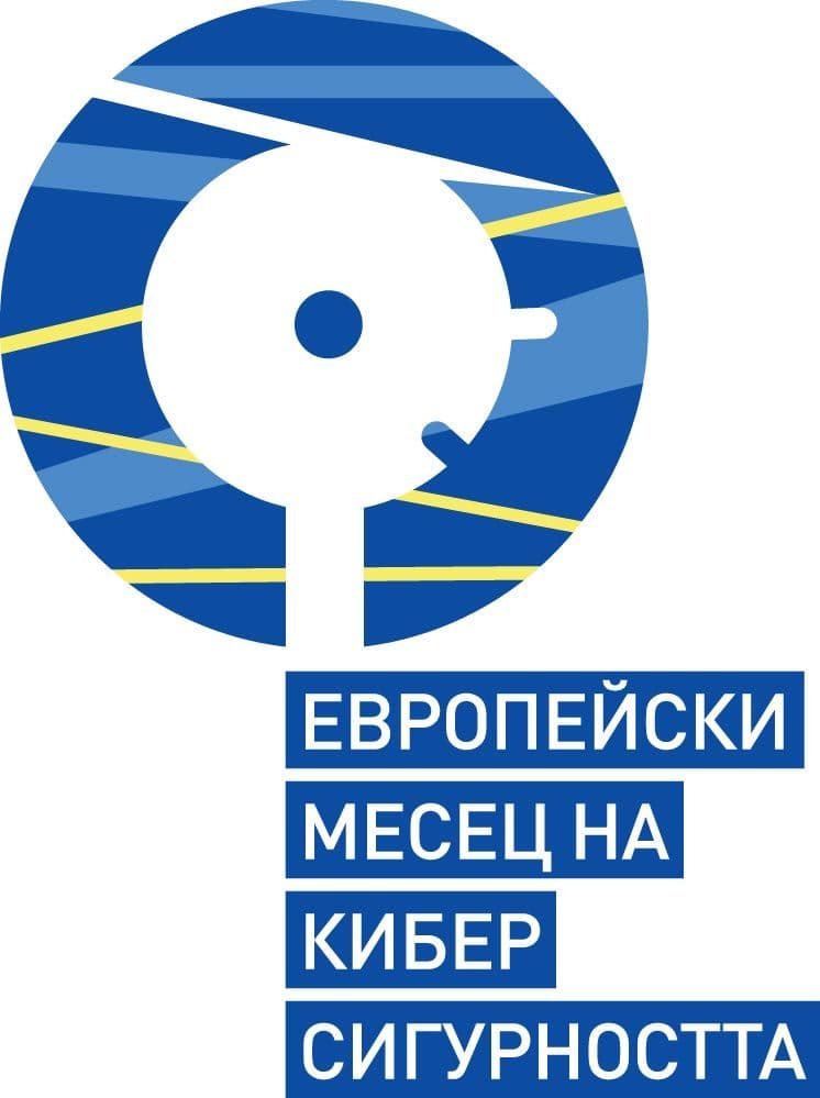 Европейски месец на киберсигурността 2025
